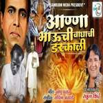 Annabhaunchi Waghachi Darkali