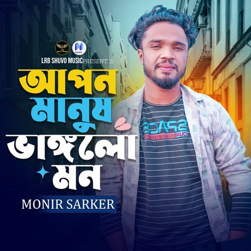 Apon Manush Vanglo mon