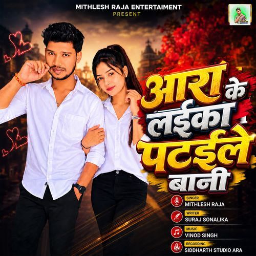 Ara Ke Laika Patawale Bani