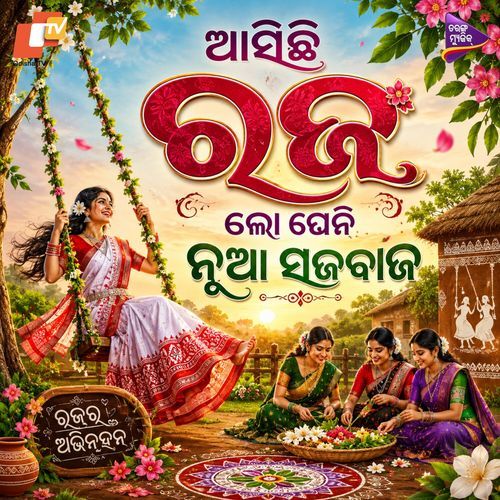 Asichi Raja Lo Gheni Nua Sajabaja