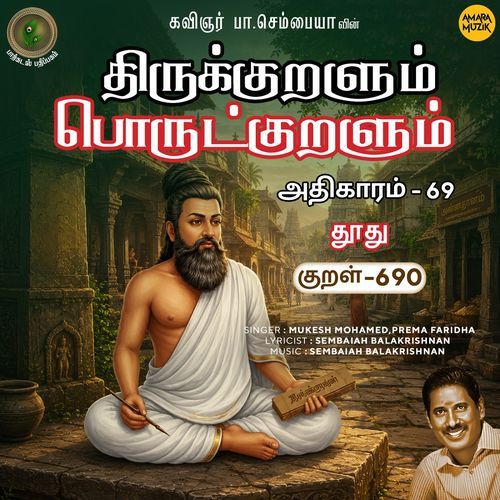 Athikaram-69 - Thoodhu Kural 690 (From "Thirukkuralum Porutkuralum")