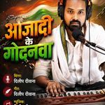 Azadi Ke Godanwa