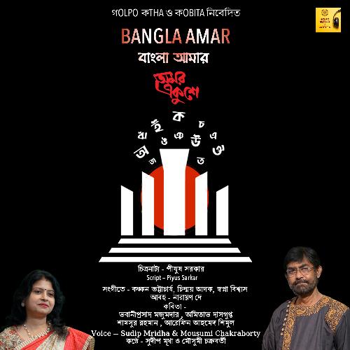 BANGLA AMAR