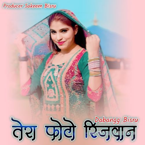 तेरा फोटो रिजवान