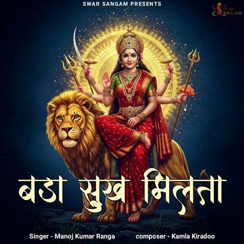 बड़ा सुख मिलता