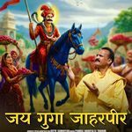जय गुगा जाहरपीर