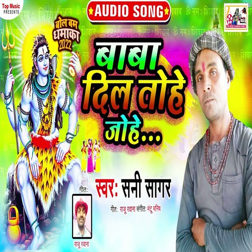 Baba Ho Dil Tohare Ke Johe (Bhojpuri)