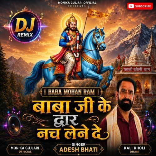 Baba Ji Ke Dware Nach Lena De. Adesh Bhati. Monika Gujari.dj