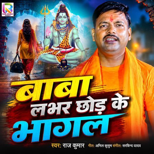 Baba Lover Chhod Ke Bhagal