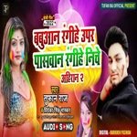 Babuan Rangihe Upar Paswan Rangihe Niche Ahiran 2