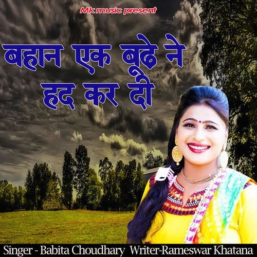 Bahan Ek Budhe Ne Had Kar Di