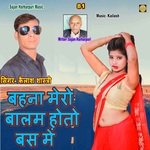 Bahna Mero Balam Hoto Bas Me