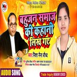 Bahujan Samaj ki Kahani