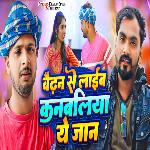 Baidhan Se Layib Kanbaliya Ye Jan