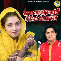 Baithkar Gum Ki Tanhaiyon Mein Tere Baare Mein Socha Karenge