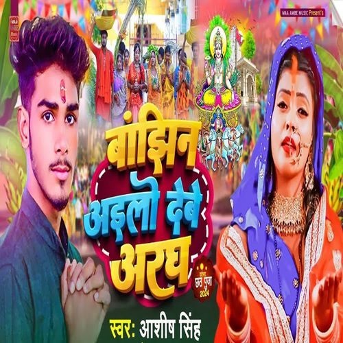 Banjhin Aelo Debe Aragh