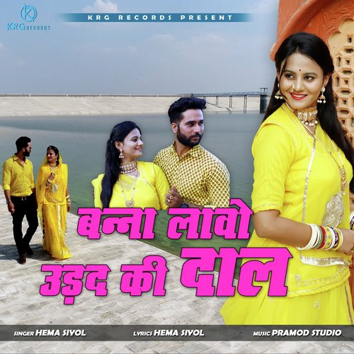 Banna Lawo Urad Ki Daal