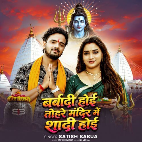 Barbadi Hoi Tohare Mandir Me Shadi Hoi
