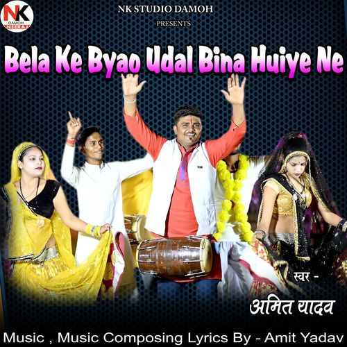 Bela Ke Byao Udal Bina Huiye Ne