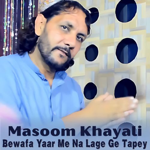 Bewafa Yaar Me Na Lage Ge Tapey