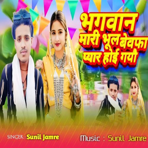 Bhagvan Mari Bhul Bewafa Piyar Hoi Goyo