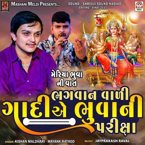 Bhagvan Vali Gadiye Bhuva Ni Pariksha