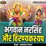 Bhagwan Narsingh Aur Hiranyakashyap
