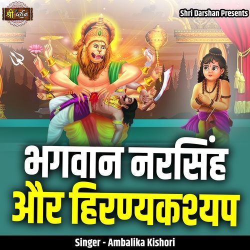 Bhagwan Narsingh Aur Hiranyakashyap