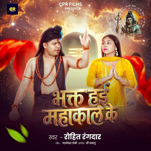 Bhakt Hai Mahakal Ke