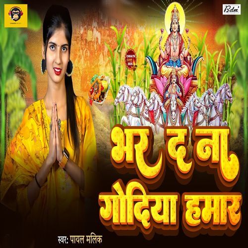 Bhar Da Na Godiya Hamar