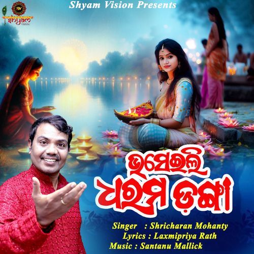 Bhaseili Dharama Danga