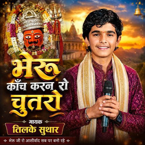 Bheru Kach Karan Ro Chutaro