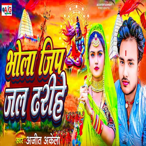 Bhola Ji Pa Jal Dharihe