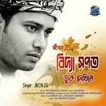 Bidya Xopot Tuk Dekhile