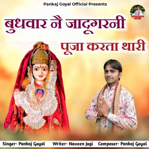 Budhvar Ne Jadugarni Puja Karta Thari
