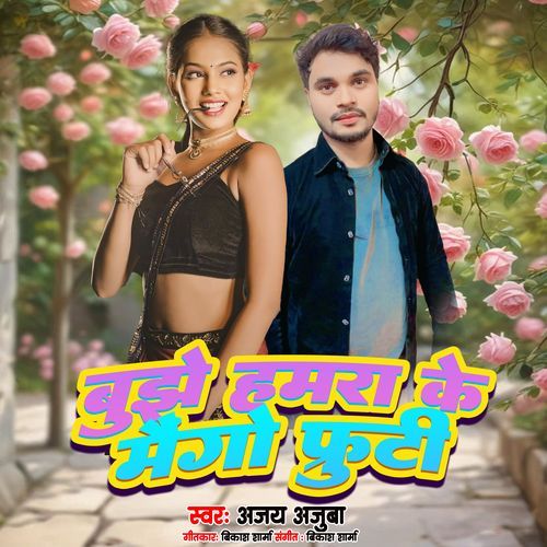 Bujhe Hamara Ke Mango Fruti