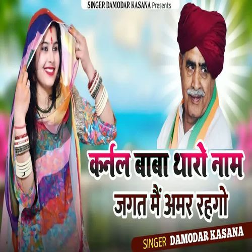 Carnal Baba Tharo Naam Jagat Mai Amar Rahgo