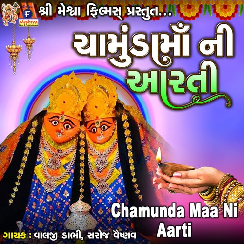 Chamunda Maa Ni Aarti