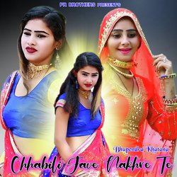 Balam Rasiya Na Layo Saadi Re