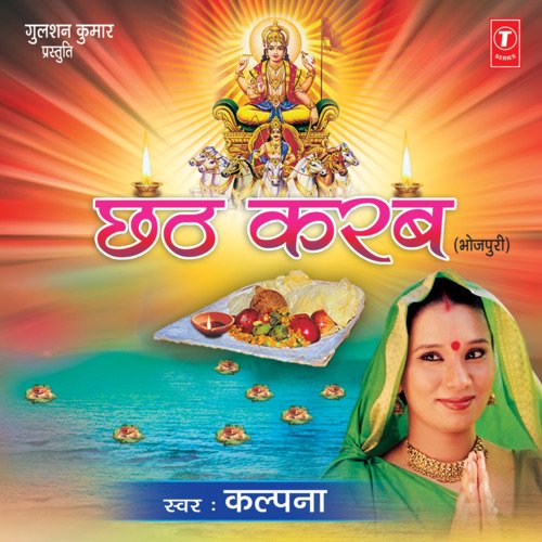 Chhath Karab