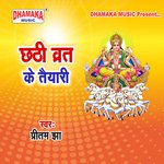 Chhati Vrat Ke Taiyari