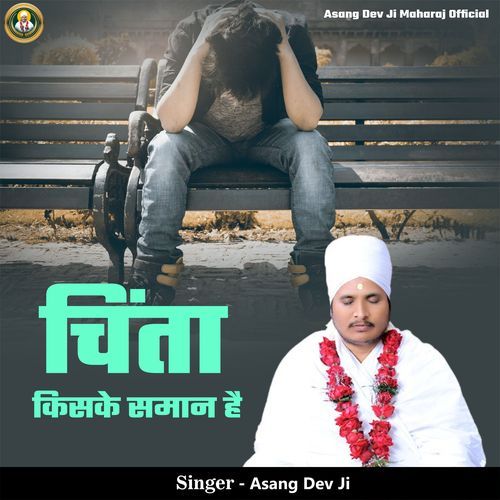 Chinta Kiske Saman Hai
