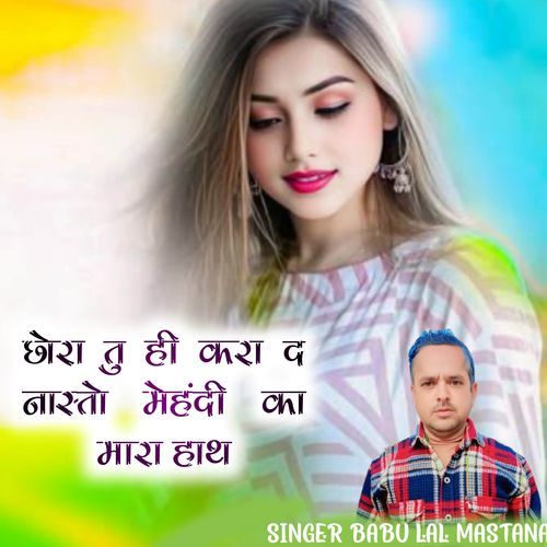 Chora tu hi Kara dh nasto mehendi ka mara haat
