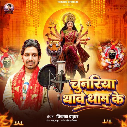 Chunariya Thawe Dham Ke