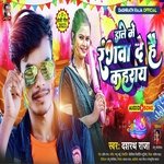 Dale Me Rangva De Hai Kahray