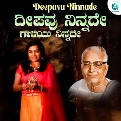 Deepavu Ninnade by Prithwi Bhat