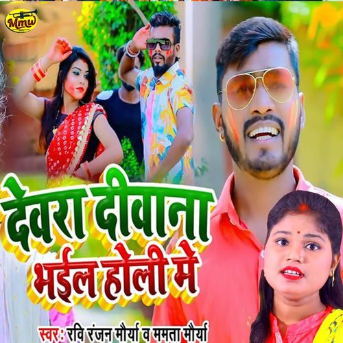 Devara Diwana Bhail Holi Me