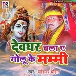 Devghar Chala A Golu Ke Mammi
