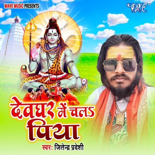 Devghar Me Chala Piya