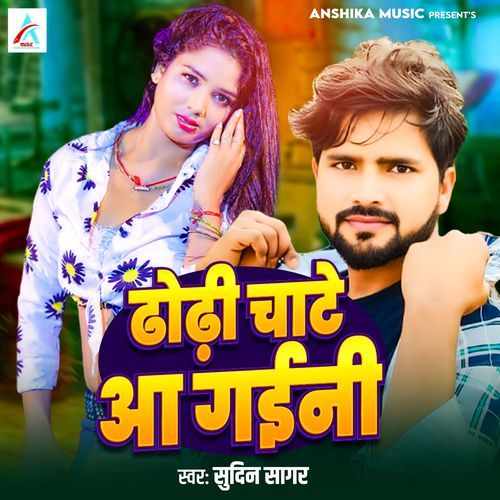 Dhodhi Chate Aa Gaini